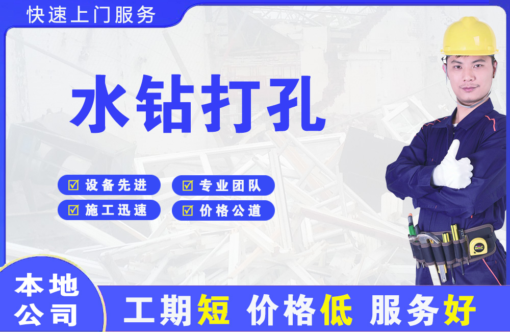 兴安水钻打孔